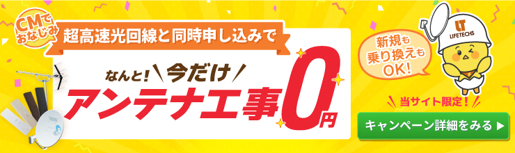 0円キャンペーン特集はこちら