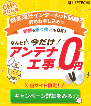 0円キャンペーン特集はこちら