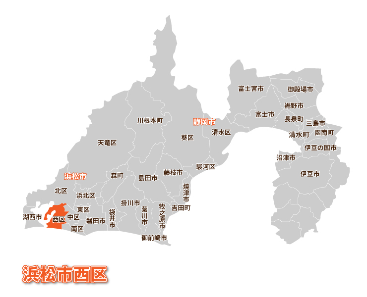 アンテナ工事対応エリア浜松市中央区(旧西区)