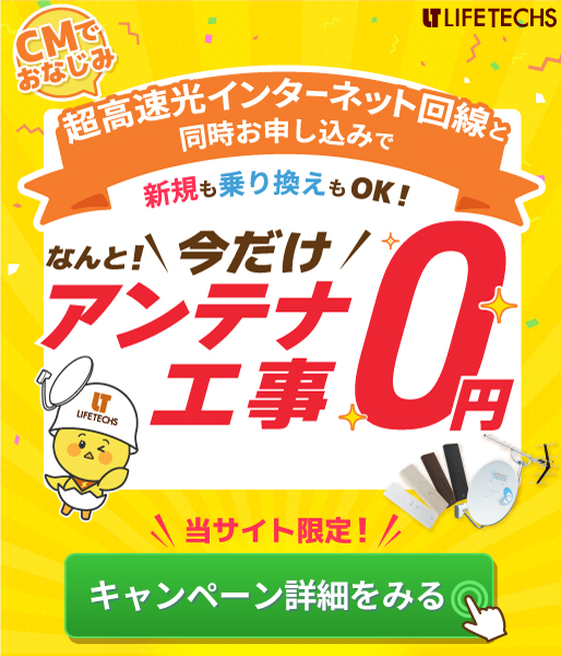 NURO光0円キャンペーン特集はこちら