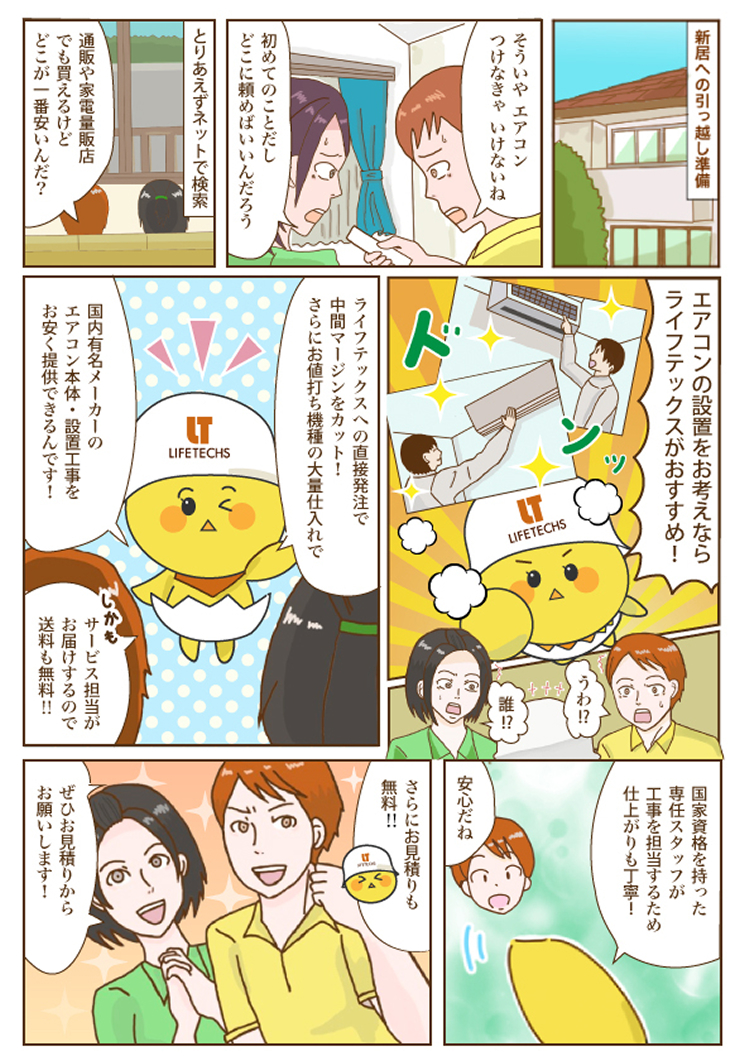 エアコン漫画バナー