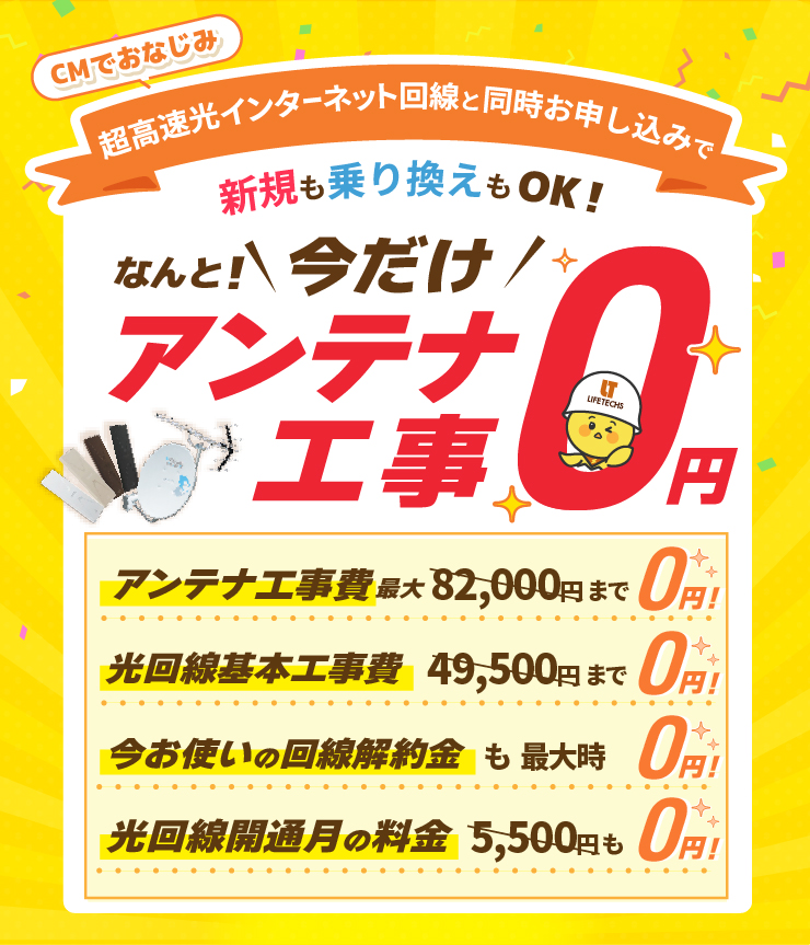 NURO光0円キャンペーン特集はこちら