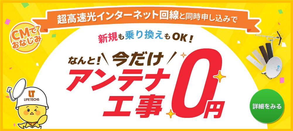 アンテナ工事 アンテナ工事