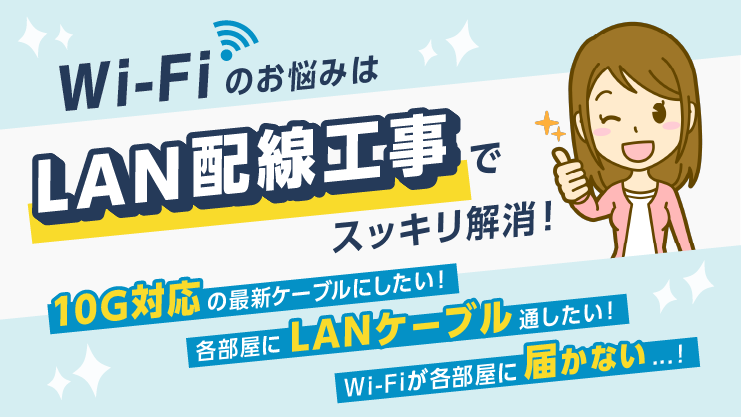 おすすめのLAN配線工事業者5選!費用相場や事例も紹介
