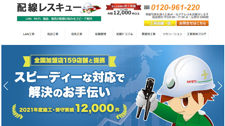 配線レスキューTOPページ
