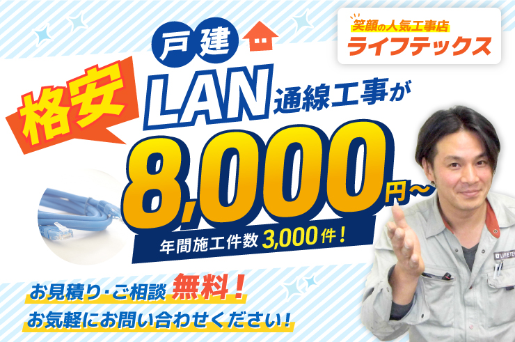 ライフテックスLANページTOP